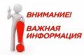ВНИМАНИЕ!