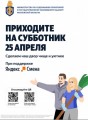 Всероссийский субботник 25.04.2026. Вместе сделаем наш город лучше!