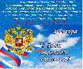 Поздравляем!