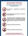 Правила пользования мусоропроводом!
