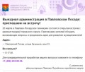 Выездная администрация!