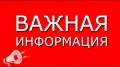 ВНИМАНИЕ!!!